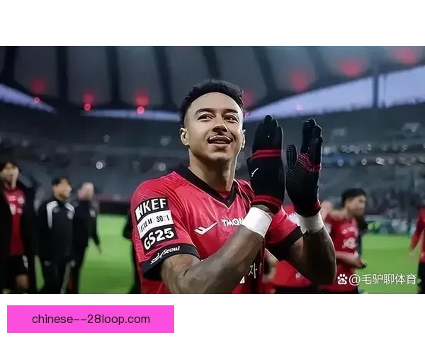 林加德加盟首尔足球俱乐部震动亚洲足坛昔日英超红星远东再起风云